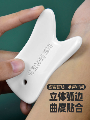 陶瓷刮痧片V脸按摩板全身适用
