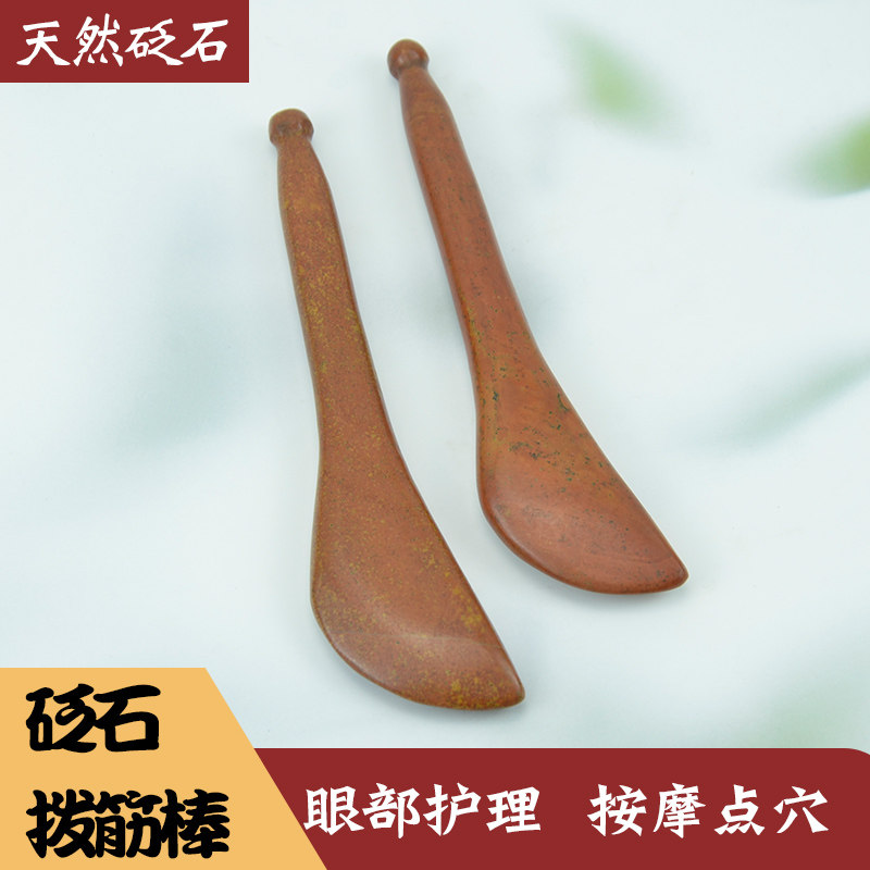 天然砭石眼部拨筋棒面部美容工具唇周刮痧疏通经络按摩头皮全身用