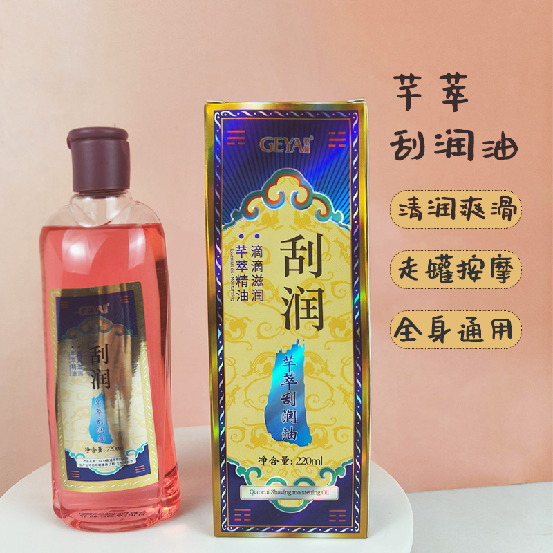 润肤油推拿调理按摩精油刮痧
