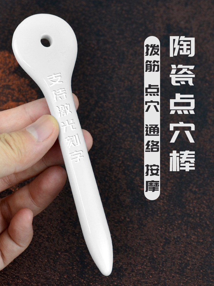 陶瓷点穴笔面部眼周拨筋棒经络笔穴位按摩笔手疗脚底穴位棒尖头