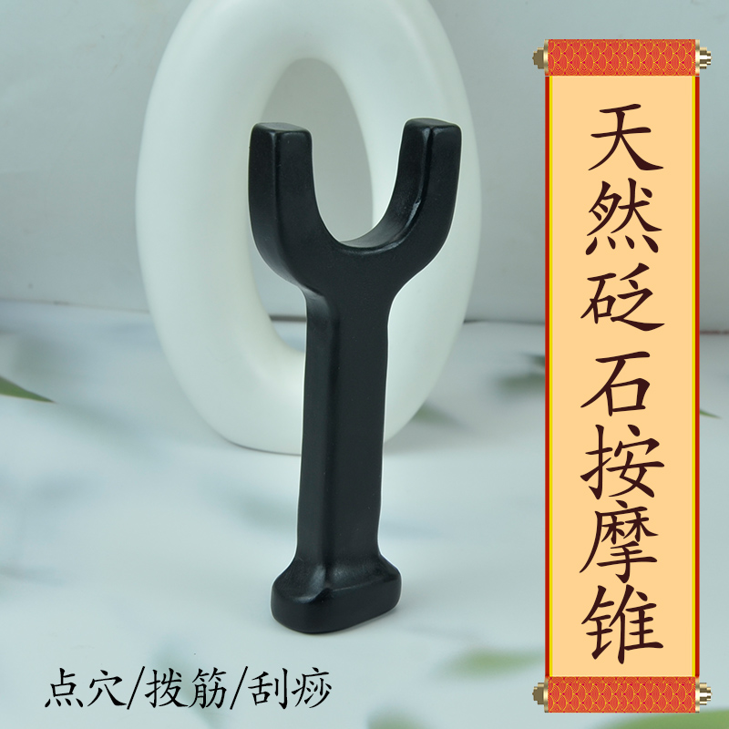 砭石体疗凿正骨按摩凿足底点穴拨筋按摩养生刮痧疏通经络家用工具
