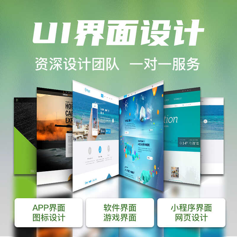UI界面设计一对一服务APP设计开发