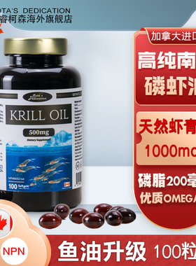 德睿生加拿大进口南极磷虾油胶囊100粒SOTA'S DEDICATION心脑血管