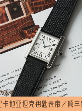 斑鸠马克适配卡地亚坦克tank钥匙must时尚柔软女款男士真皮手表带
