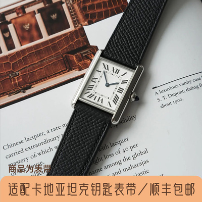 斑鸠马克适配卡地亚坦克tank钥匙must时尚柔软女款男士真皮手表带