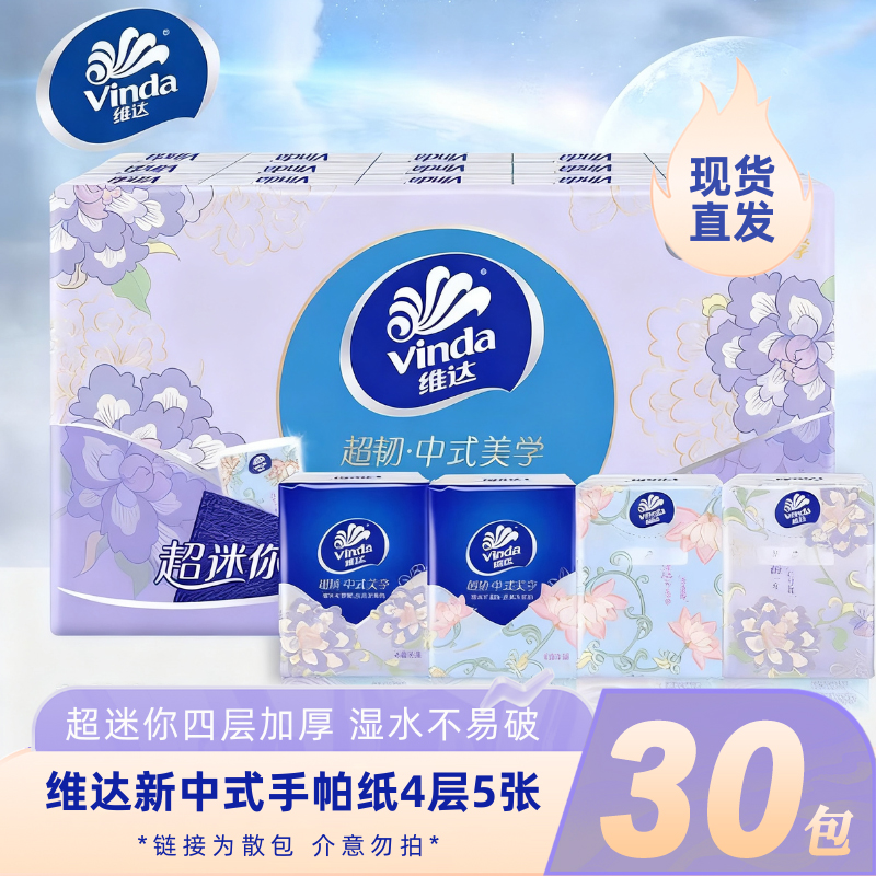 维达超韧手帕纸迷你小包5片装出行无香便携贴身小包超值囤货装