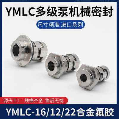 机械密封YotherMLC-12机/124/16/18/2/密封连长成中航白云现代城