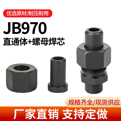 液压焊接式直通油管接头JB970高压碳钢A型对焊式螺纹活接头