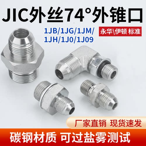 1JB/1JG/1JM/1JH碳钢美制转英制外丝74°外锥扣高压油管直头弯头