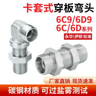 碳钢6C/6D/6C9/6D9直角弯头公制卡过板接头穿板接头过壁隔壁接头