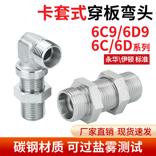 碳钢6C/6D/6C9/6D9直角弯头公制卡过板接头穿板接头过壁隔壁接头
