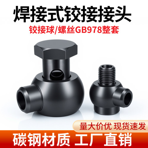 GBT978碳钢液压焊铰接万向头焊接式10/14/18/22/20/42油管接头