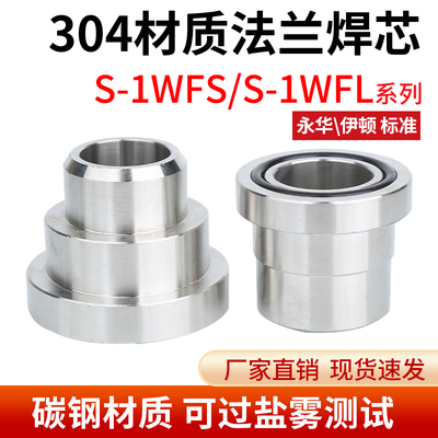 SAE液压304不锈钢法兰焊芯焊接管分体式法兰夹焊接头配对焊管船用