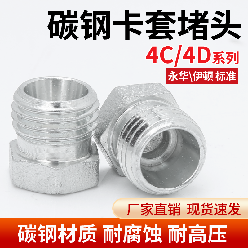 碳钢高压油管外丝堵头H型卡套式24度内锥型轻型4C-12/14/16重型4D