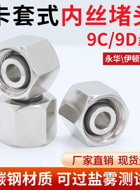 碳钢9C/9D重型卡套式外丝堵头永华标准24度锥密封内丝堵帽管接头