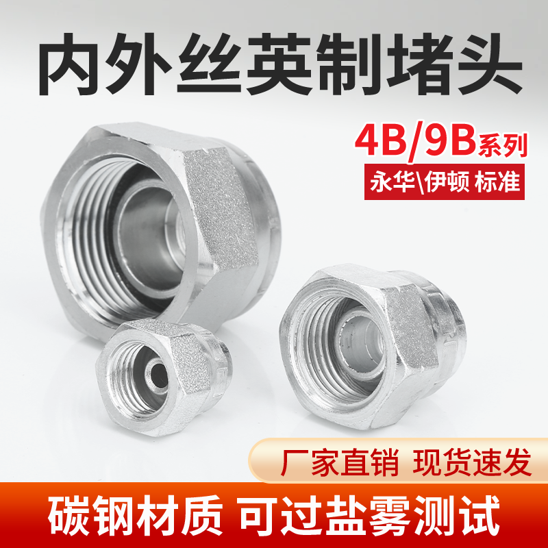 4B/9B碳钢外六角堵头闷头油塞螺塞丝堵英制液压油管堵头