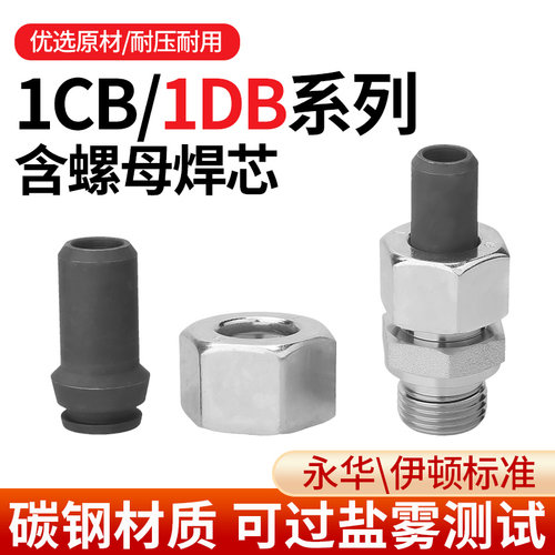 1CB/1DB液压接头碳钢国标德标卡套英制公制24度锥过渡焊管焊接头