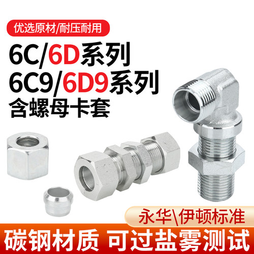 6C/6D/6C9/6D9液压接头24度锥英制过渡卡套配螺母高压油管直通