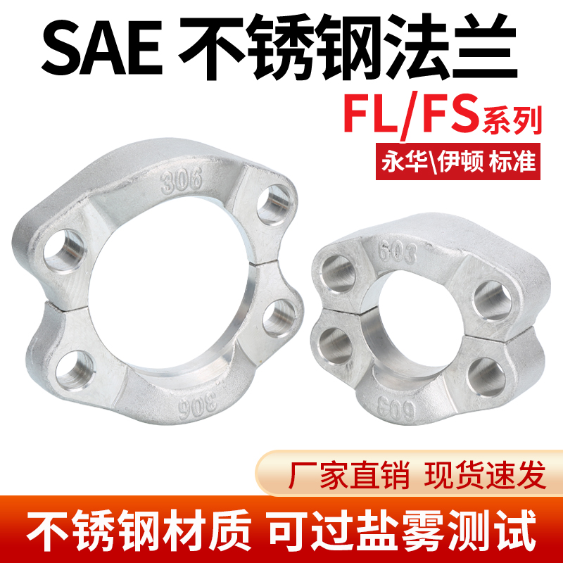 SAE整体不锈钢法兰夹FL轻型FS重型高压油管法兰304不锈钢法兰夹
