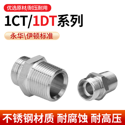304不锈钢永华1CT/1DT螺纹内外丝活接直通油管卡套式液压接头