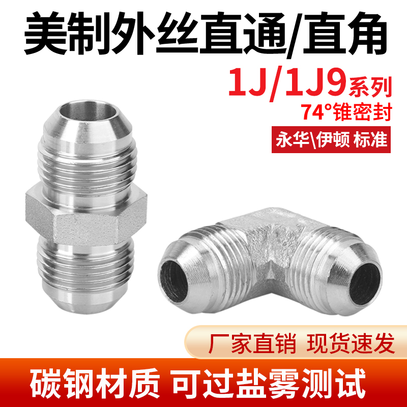 高压油管接头1JG/1JB英制 G螺纹ED圈转美制JIC外丝直通74°外锥牙