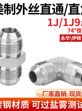 高压油管接头1JG/1JB英制 G螺纹ED圈转美制JIC外丝直通74°外锥牙
