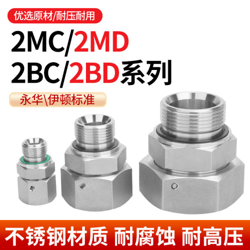 304不锈钢焊接式直通2MC/2MD/2BC/2BD一体公制组直通体液压直通