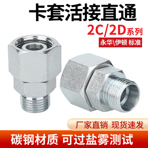 2C/2D液压油管接头轻型碳钢卡套式公制内外螺纹内外丝转换活接头