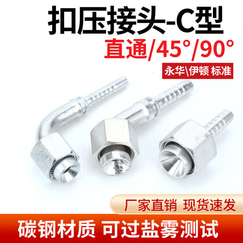 20712/20792/20742高压液压C型油管扣压接头直头90度弯45度弯头