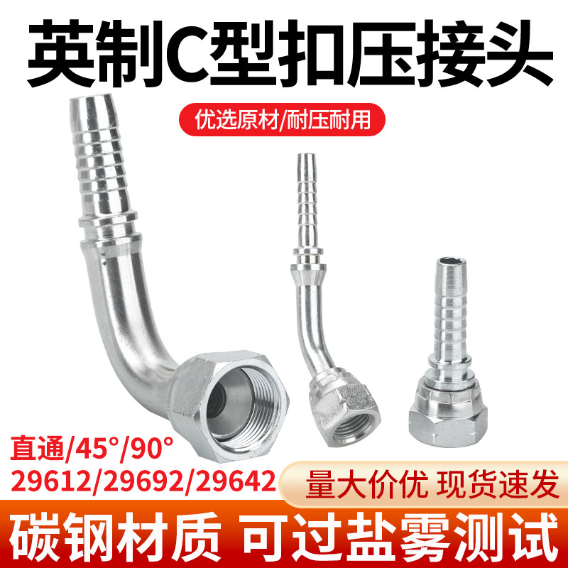 29612/29692英制C扣压接头高压液压油管直通45度90度弯头油管配件图片