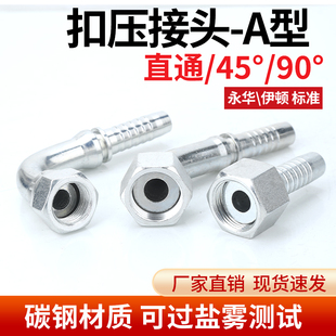 20212/20292/20242液压油管A型扣压接头白锌高压直头90度45度弯头