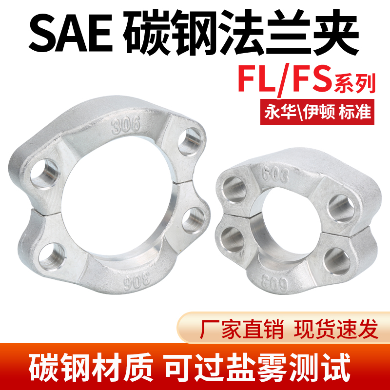 碳钢SAE整体法兰夹FL轻型FS重型高压油管法兰304碳钢法兰夹