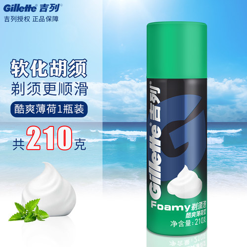 男士剃须泡沫吉列海洋啫喱