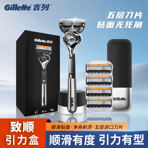 吉列锋隐致顺刮胡刀手动引力盒