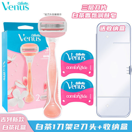 吉列维纳斯白茶3层刀片1刀架5刀头女士剃毛刀沁泉刀片venus刮毛刀