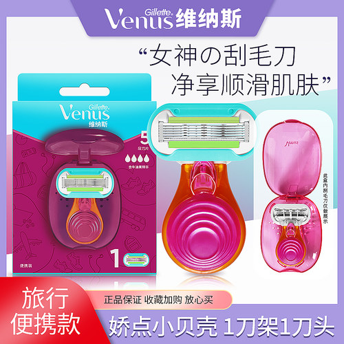 吉列小贝壳女士娇点除毛刀
