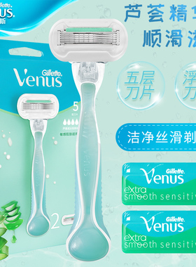 吉列venus剃毛刀敏感肌芦荟刮毛刀1刀架2刀头女士便携脱毛刀手动