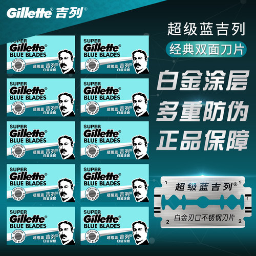 超级蓝老式不锈钢双面刀片