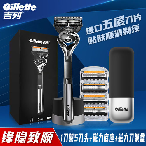 吉列引力盒锋隐致顺手动剃须刀非电动锋速5刀片男士手动刮胡刀头