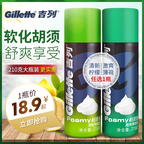 吉列男士剃须泡沫柠檬香味