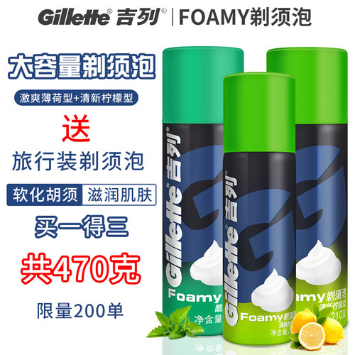 吉列剃须泡沫210g大瓶男士