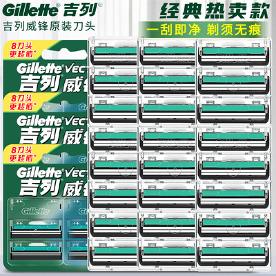 吉列威锋刮脸手动2层刀片