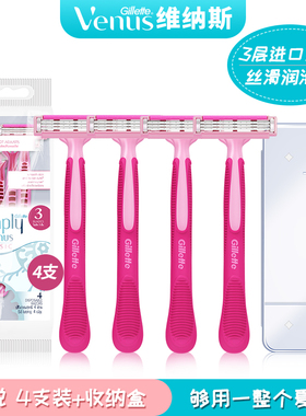 吉列维纳斯简约除毛刀女士venus剃毛刀腋下私处手动脱毛器除腿毛