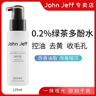 Jeff0.2%绿茶多酚水控油收毛孔提亮肤色男女通用哑光爽肤水 John