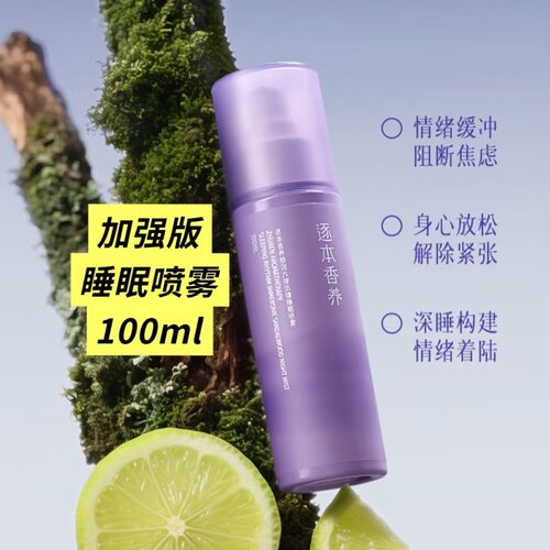 逐本银河六律沉檀睡眠精油喷雾100ml 精华油眼疲劳可搭配眼罩使用