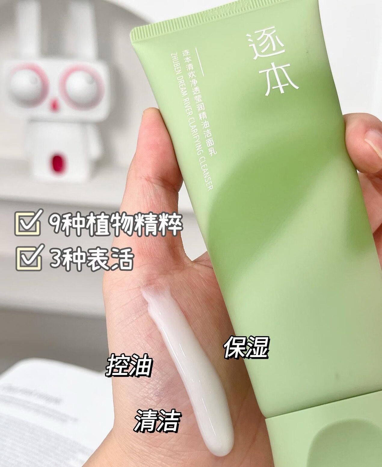 逐本洗面奶氨基酸清欢精油控油保湿温和深层清洁面乳100g图片