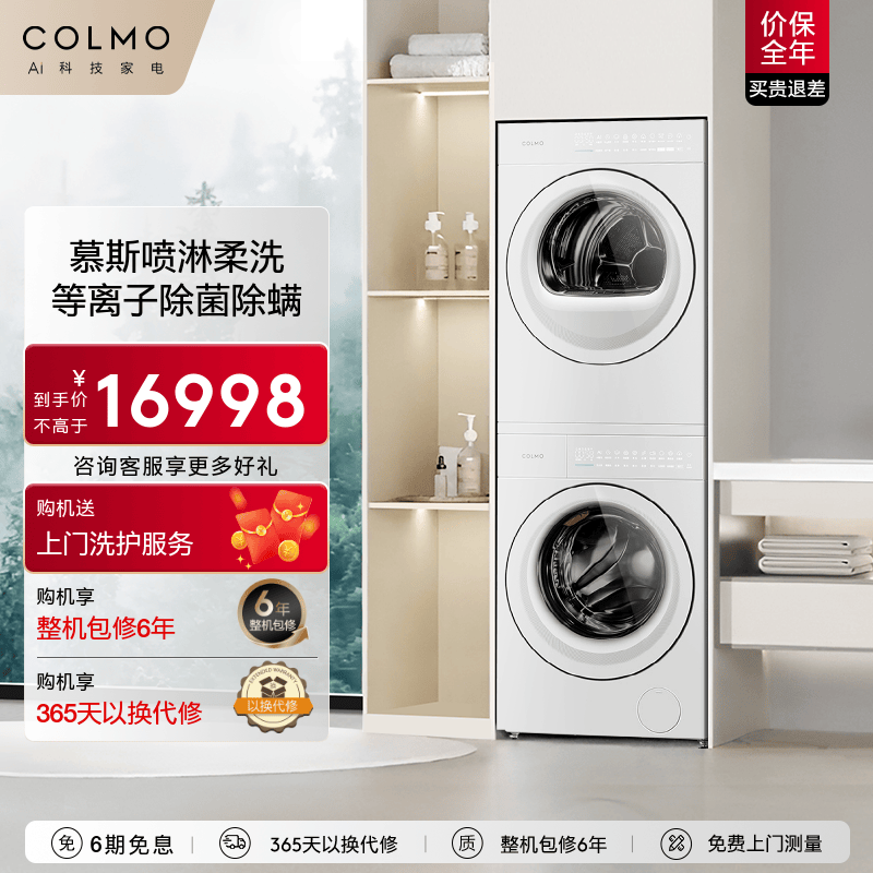 COLMO新象云璃白纯平全嵌轻干洗护理套装滚筒洗衣机干衣机热泵