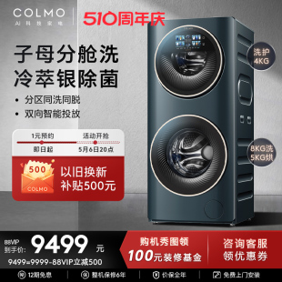 COLMO洗衣机全自动家用滚筒12KG分区洗烘DG12E 合墅太空舱