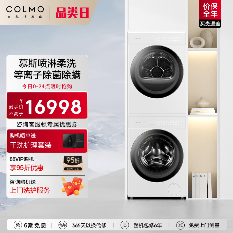 COLMO热泵10KG纯平全嵌云璃白