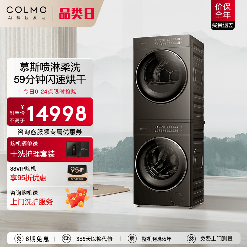 COLMO睿极大魔方星泽灰洗烘套装热泵烘干除菌洗衣机纯平全嵌A11